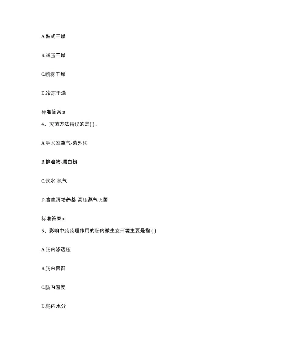 2022年度江西省南昌市湾里区执业药师继续教育考试提升训练试卷A卷附答案_第2页