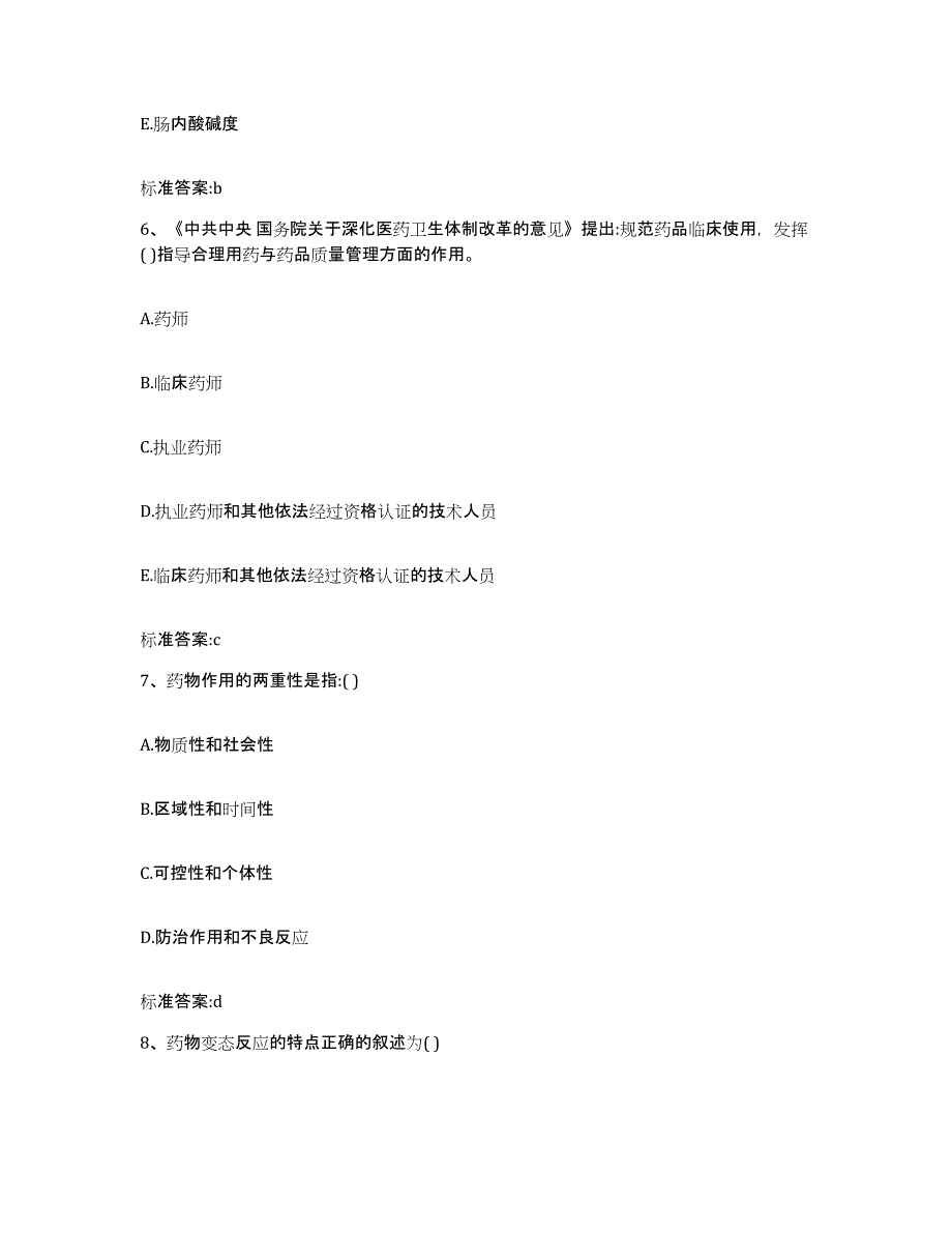 2022年度江西省南昌市湾里区执业药师继续教育考试提升训练试卷A卷附答案_第3页