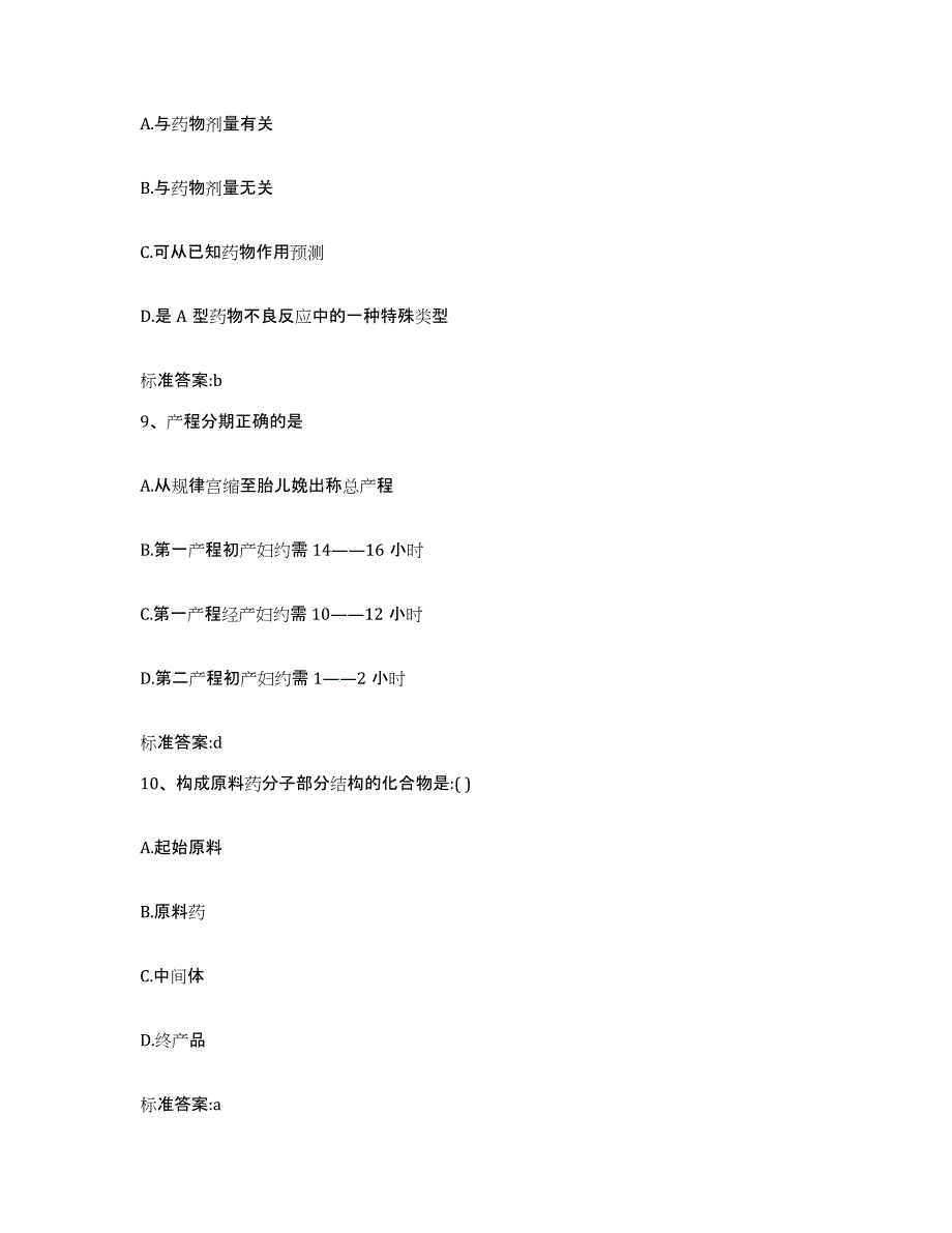 2022年度江西省南昌市湾里区执业药师继续教育考试提升训练试卷A卷附答案_第4页