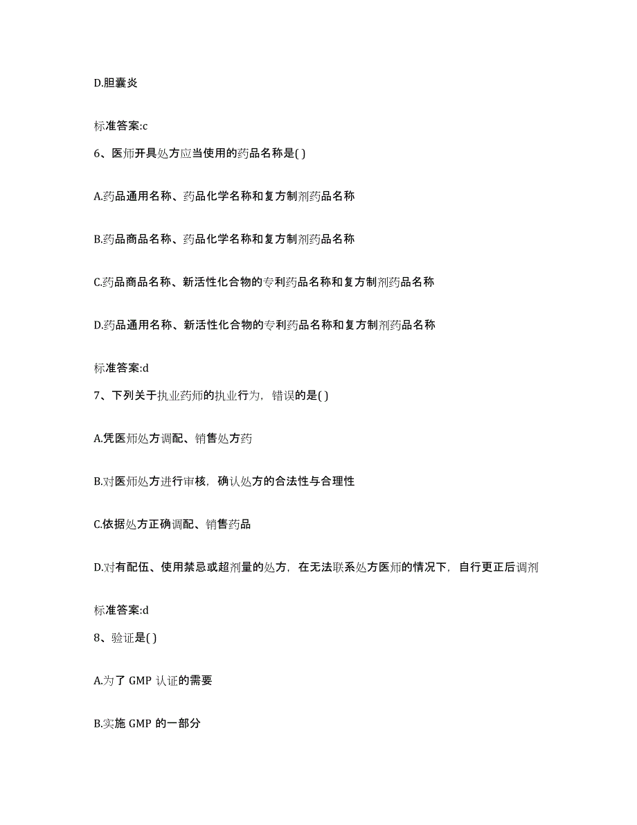 2022年度福建省泉州市南安市执业药师继续教育考试题库附答案（典型题）_第3页