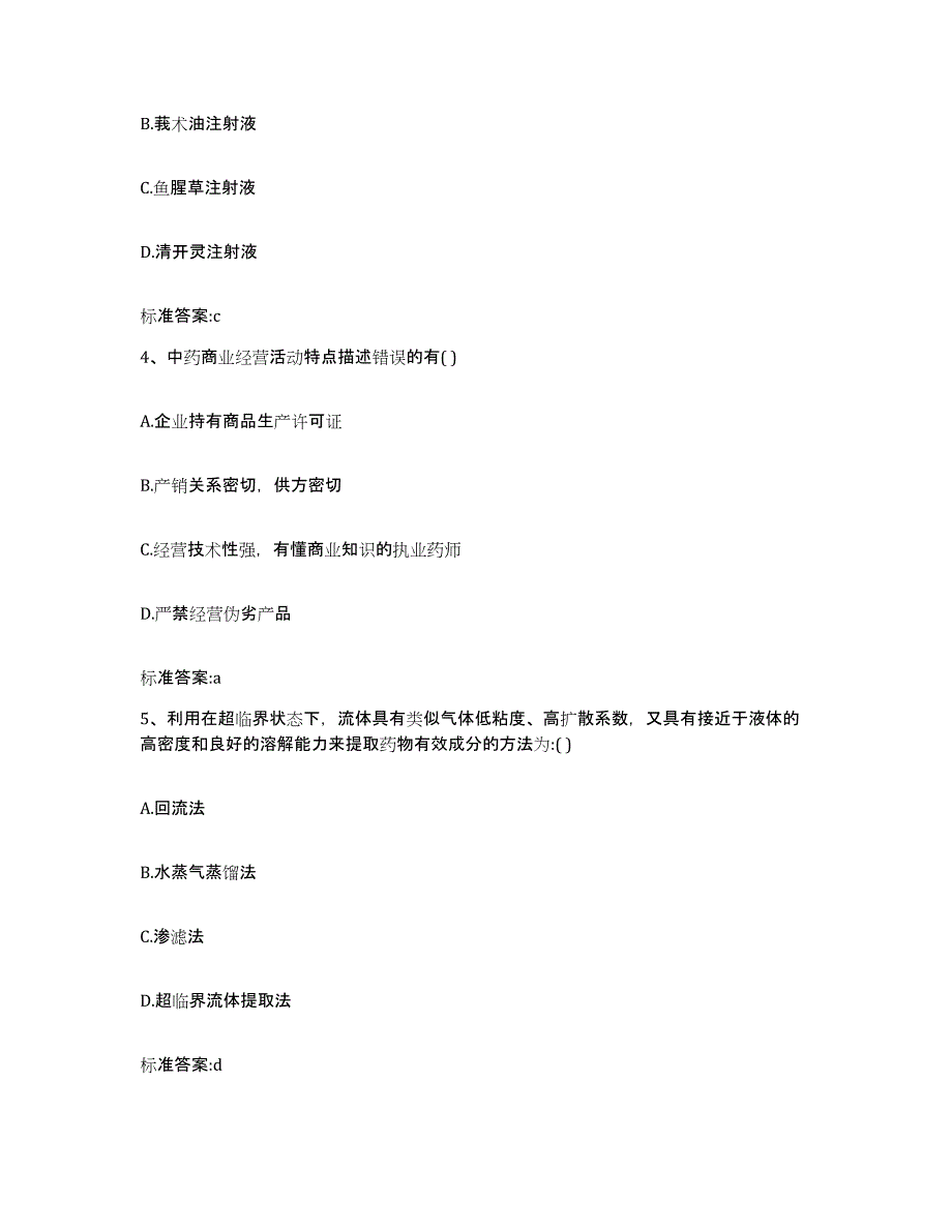 2022年度江西省南昌市湾里区执业药师继续教育考试题库与答案_第2页