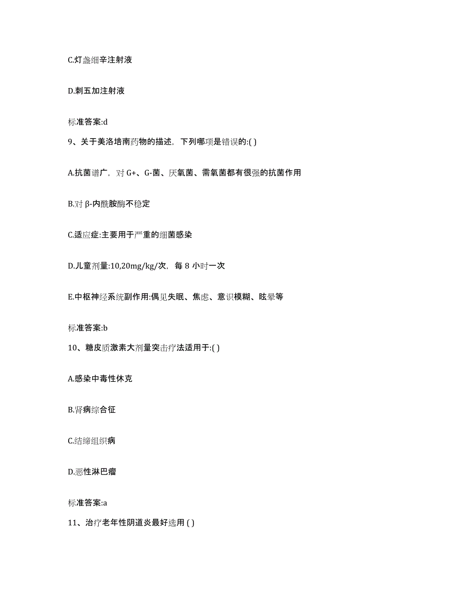 2022年度江西省南昌市湾里区执业药师继续教育考试题库与答案_第4页