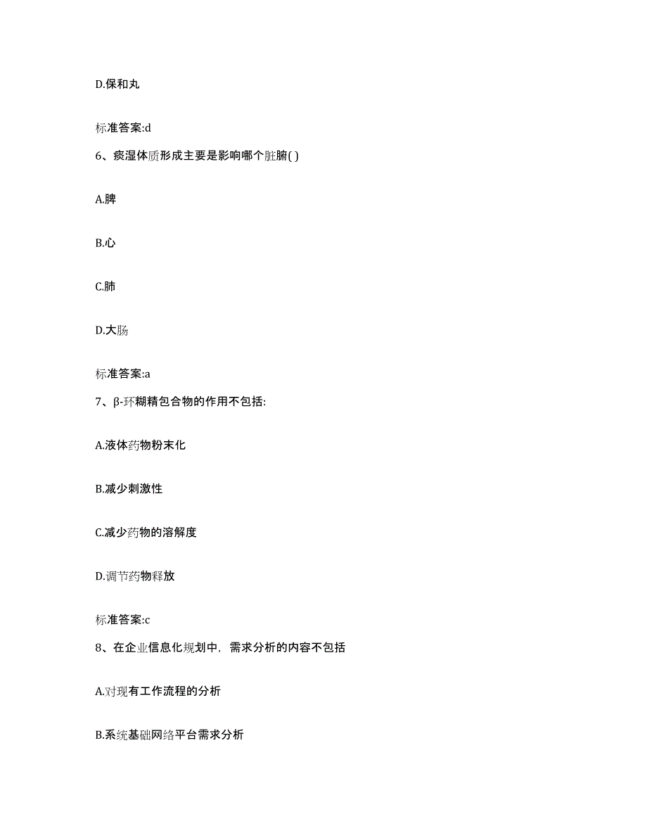 2022年度浙江省丽水市庆元县执业药师继续教育考试题库综合试卷B卷附答案_第3页