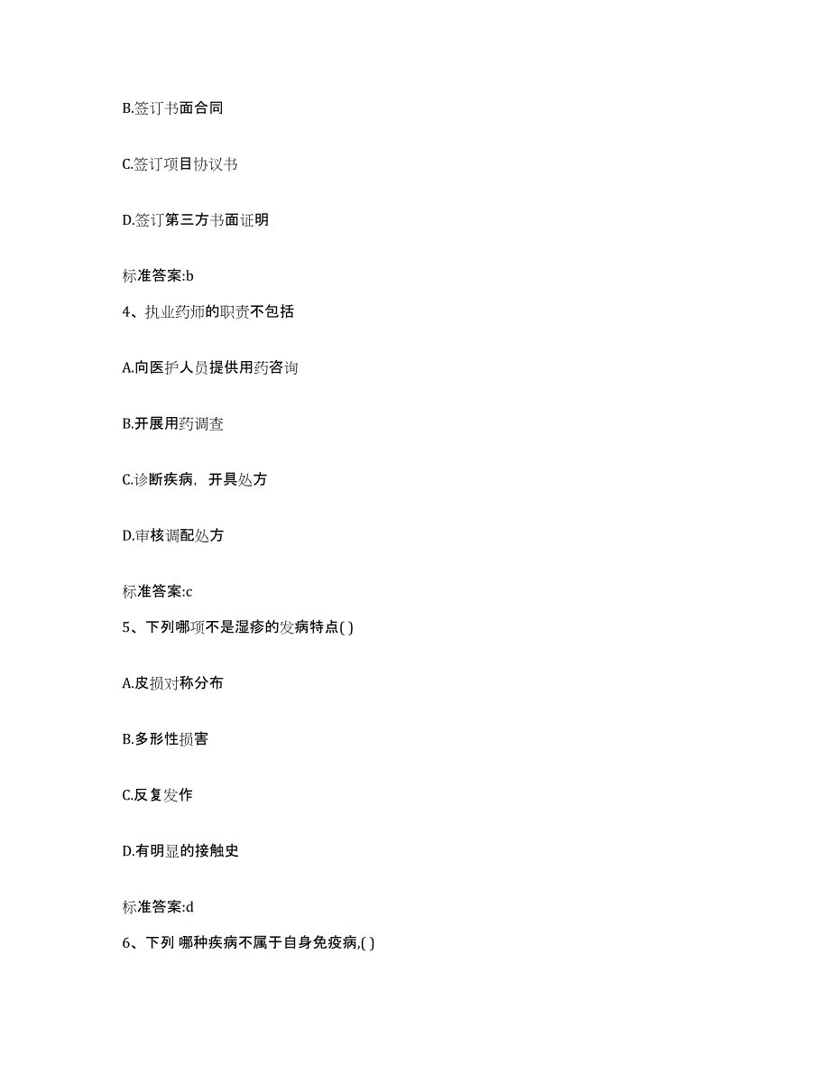 2022年度湖北省天门市执业药师继续教育考试综合检测试卷B卷含答案_第2页