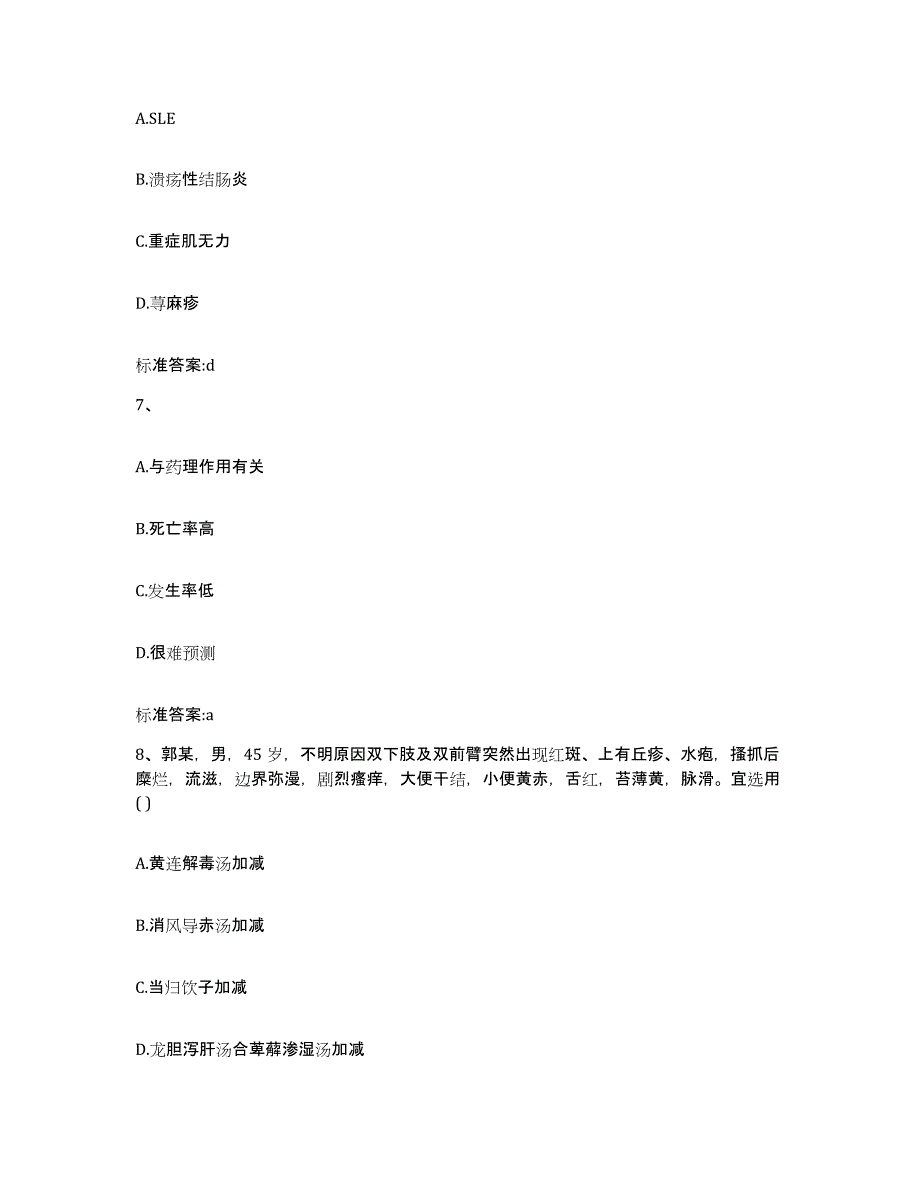 2022年度湖北省天门市执业药师继续教育考试综合检测试卷B卷含答案_第3页