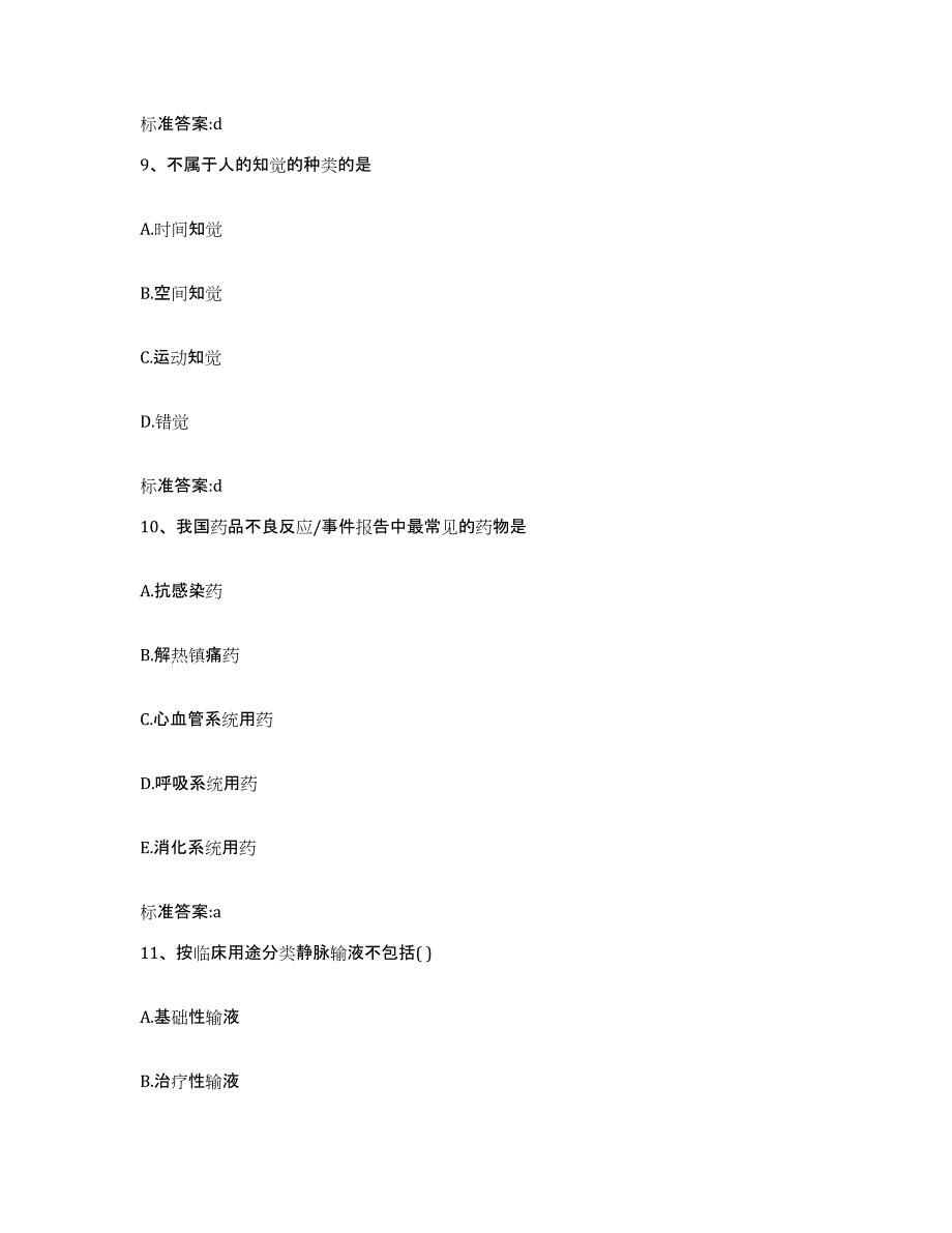 2022年度湖北省天门市执业药师继续教育考试综合检测试卷B卷含答案_第4页