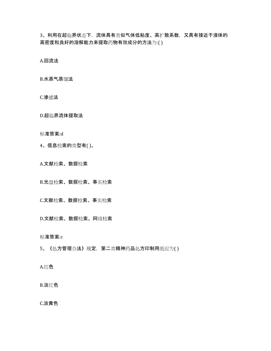 2022年度湖南省湘西土家族苗族自治州保靖县执业药师继续教育考试能力测试试卷A卷附答案_第2页