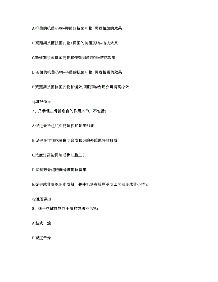 2022-2023年度辽宁省沈阳市苏家屯区执业药师继续教育考试题库及答案_第3页