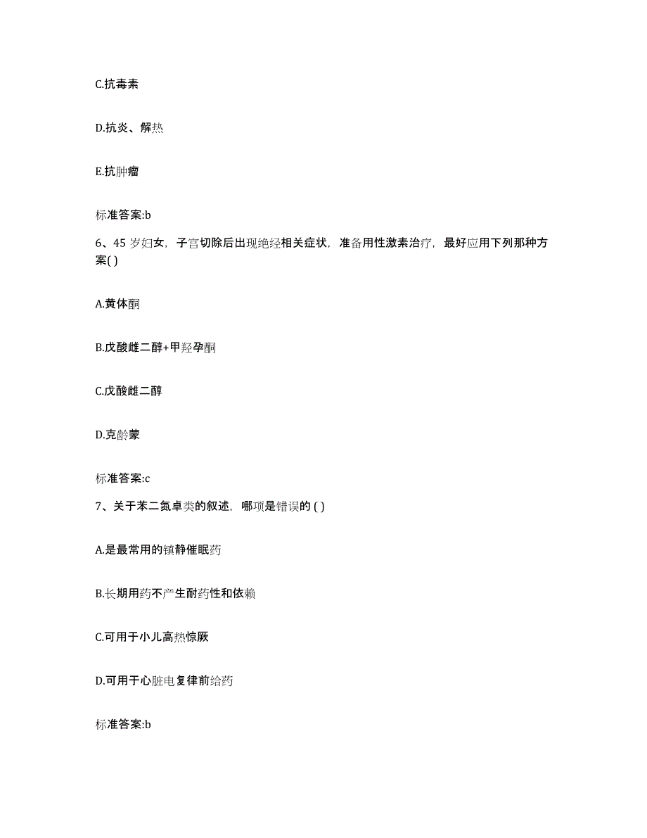 2022-2023年度陕西省宝鸡市岐山县执业药师继续教育考试每日一练试卷B卷含答案_第3页