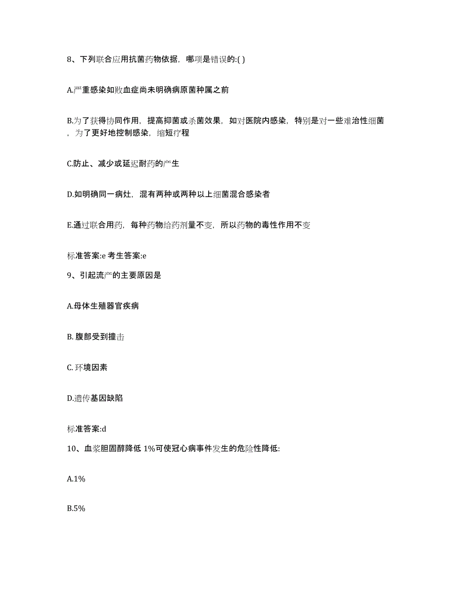 2022-2023年度陕西省宝鸡市岐山县执业药师继续教育考试每日一练试卷B卷含答案_第4页