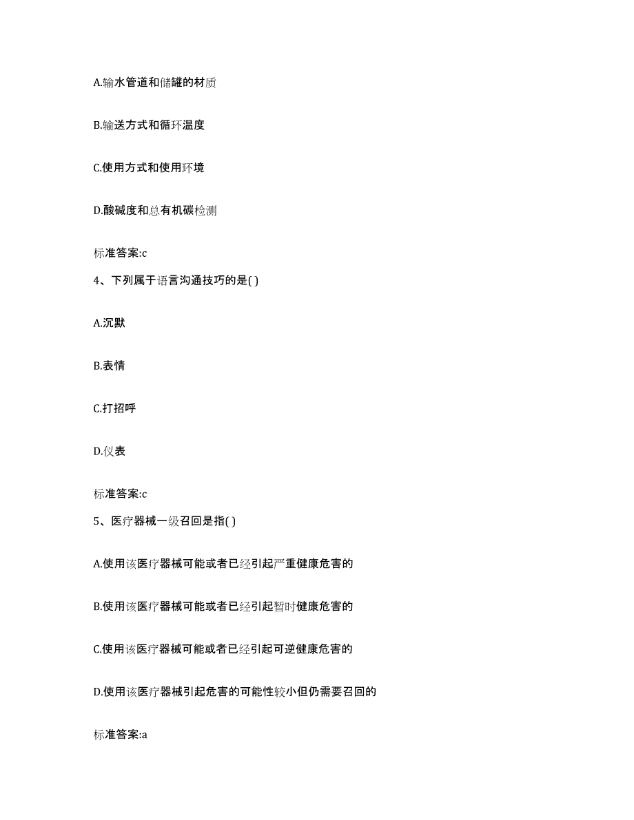 2022年度福建省宁德市寿宁县执业药师继续教育考试考前冲刺模拟试卷A卷含答案_第2页