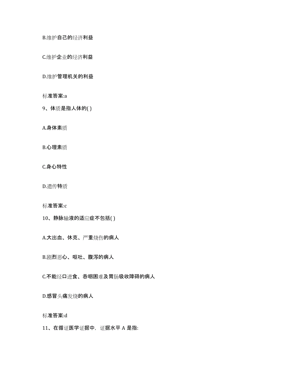 2022-2023年度黑龙江省哈尔滨市道外区执业药师继续教育考试题库综合试卷B卷附答案_第4页