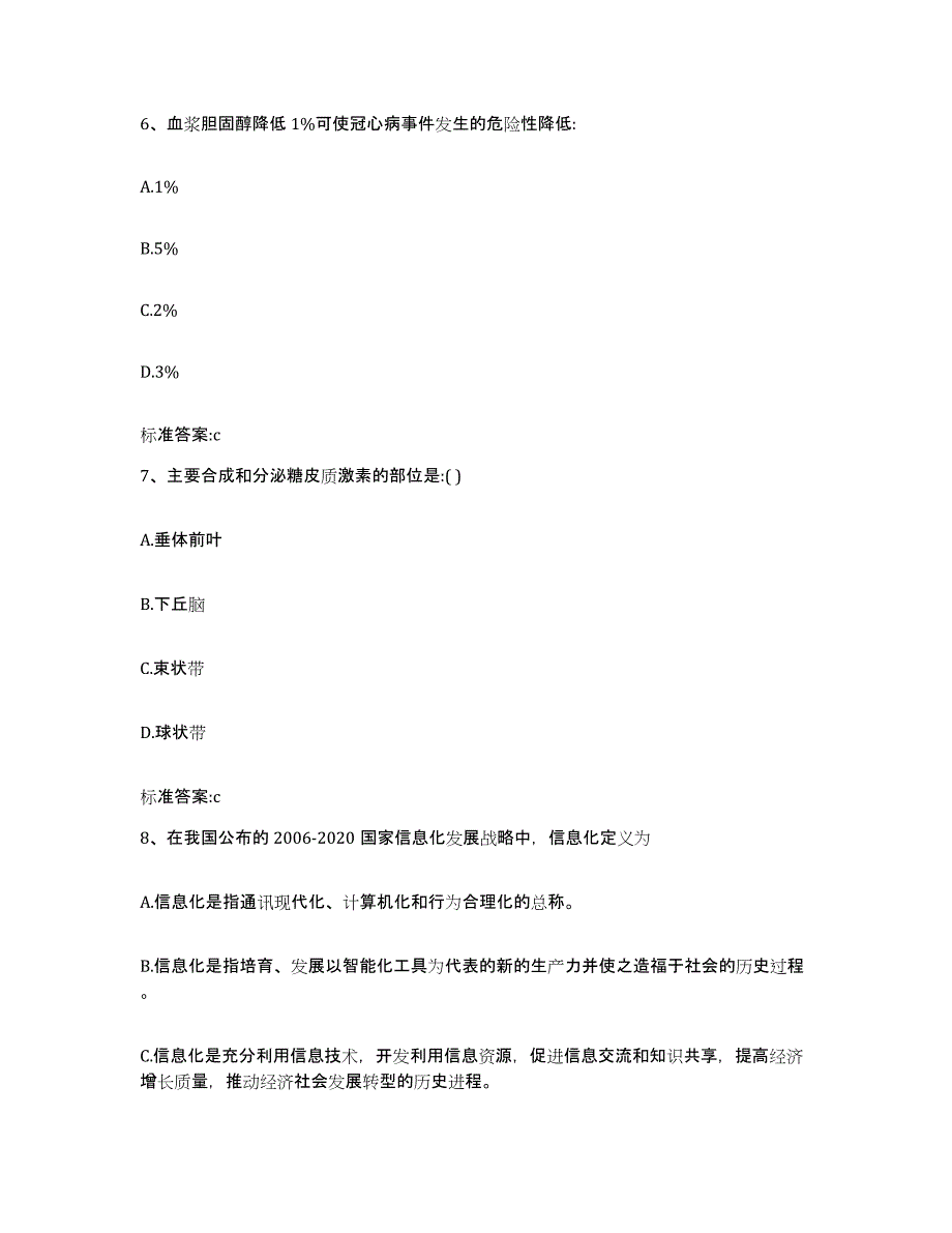 2022年度湖南省衡阳市执业药师继续教育考试能力提升试卷A卷附答案_第3页