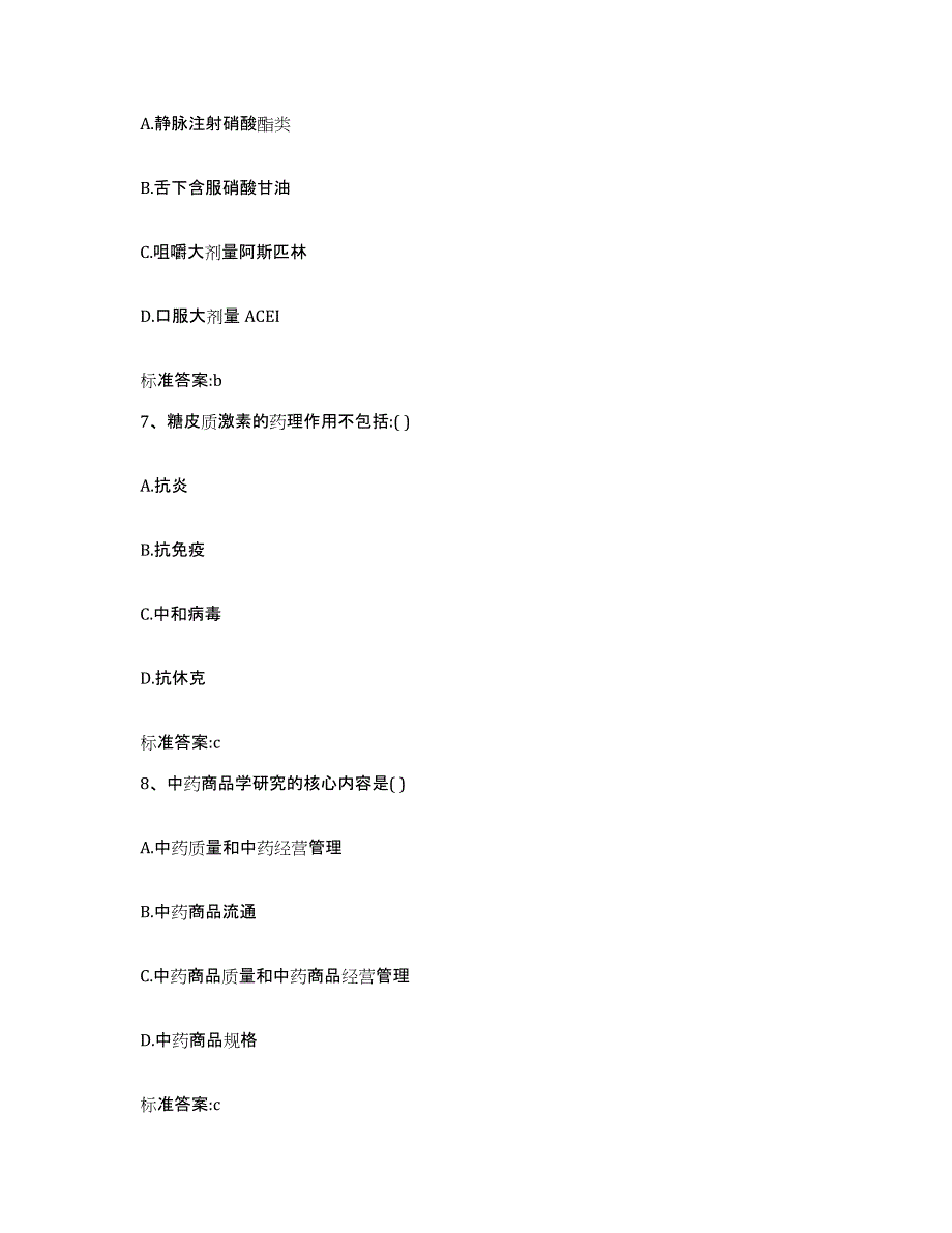 2022年度河南省濮阳市执业药师继续教育考试自我检测试卷B卷附答案_第3页