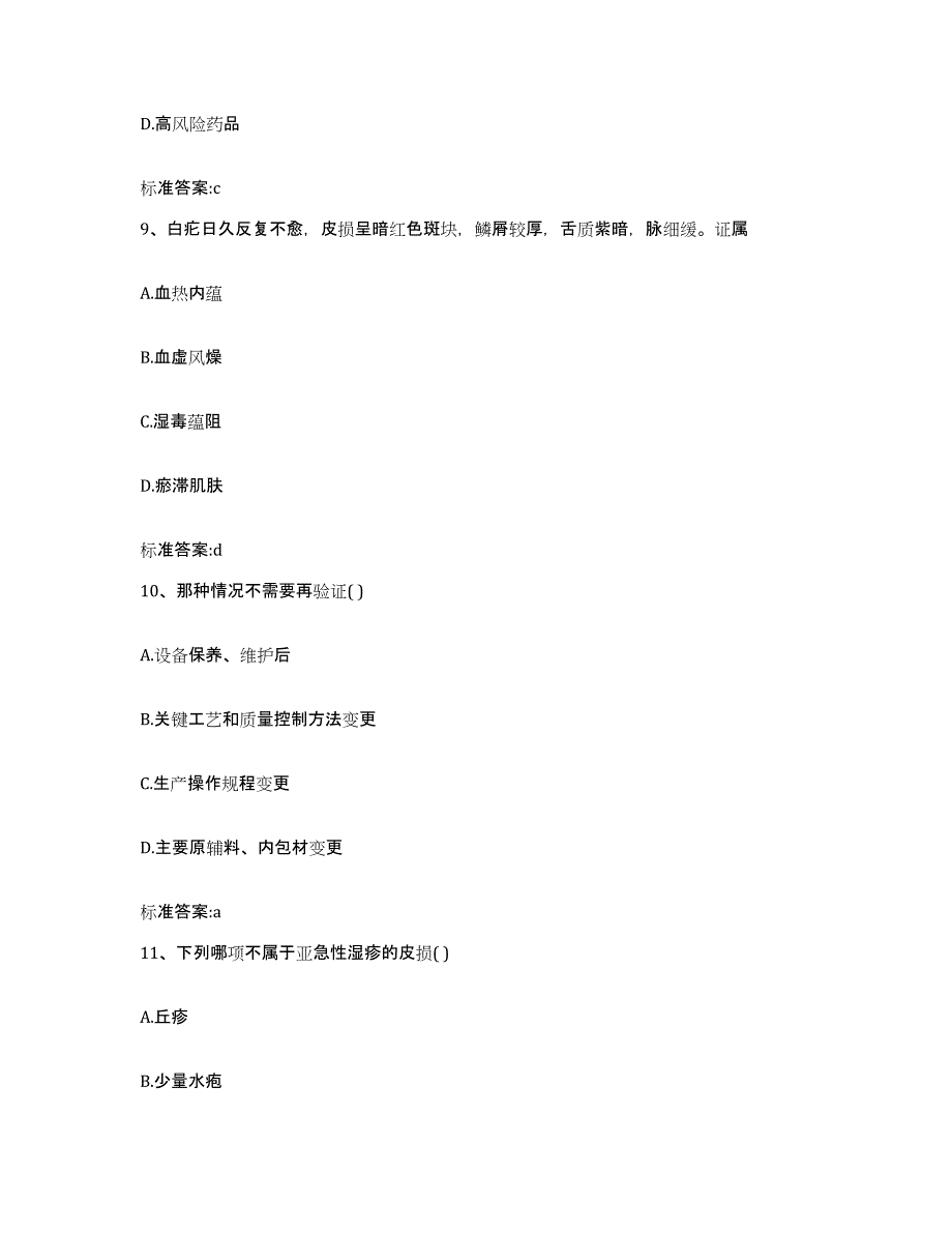 2022年度江西省鹰潭市贵溪市执业药师继续教育考试模考预测题库(夺冠系列)_第4页