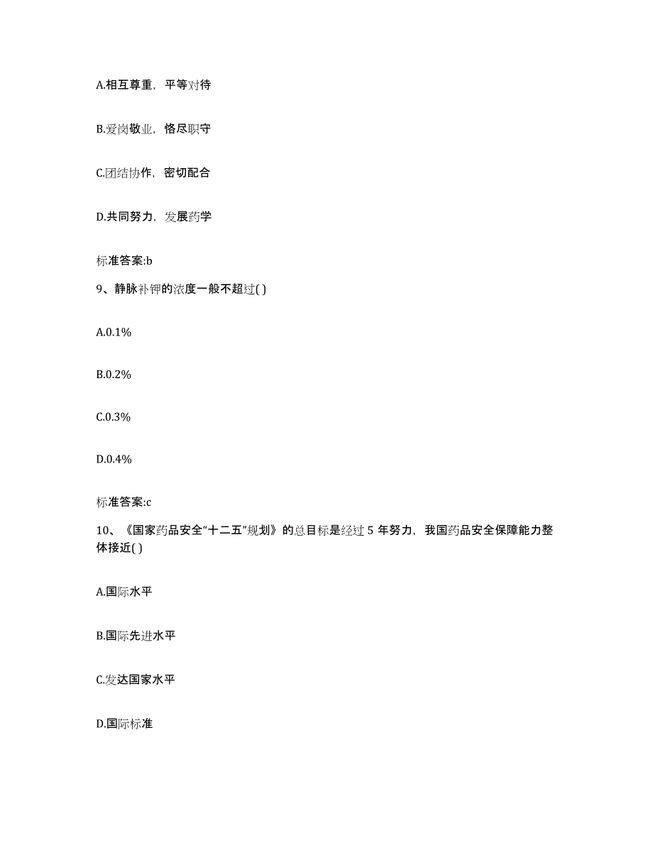 2022年度湖北省襄樊市保康县执业药师继续教育考试自我检测试卷B卷附答案_第4页