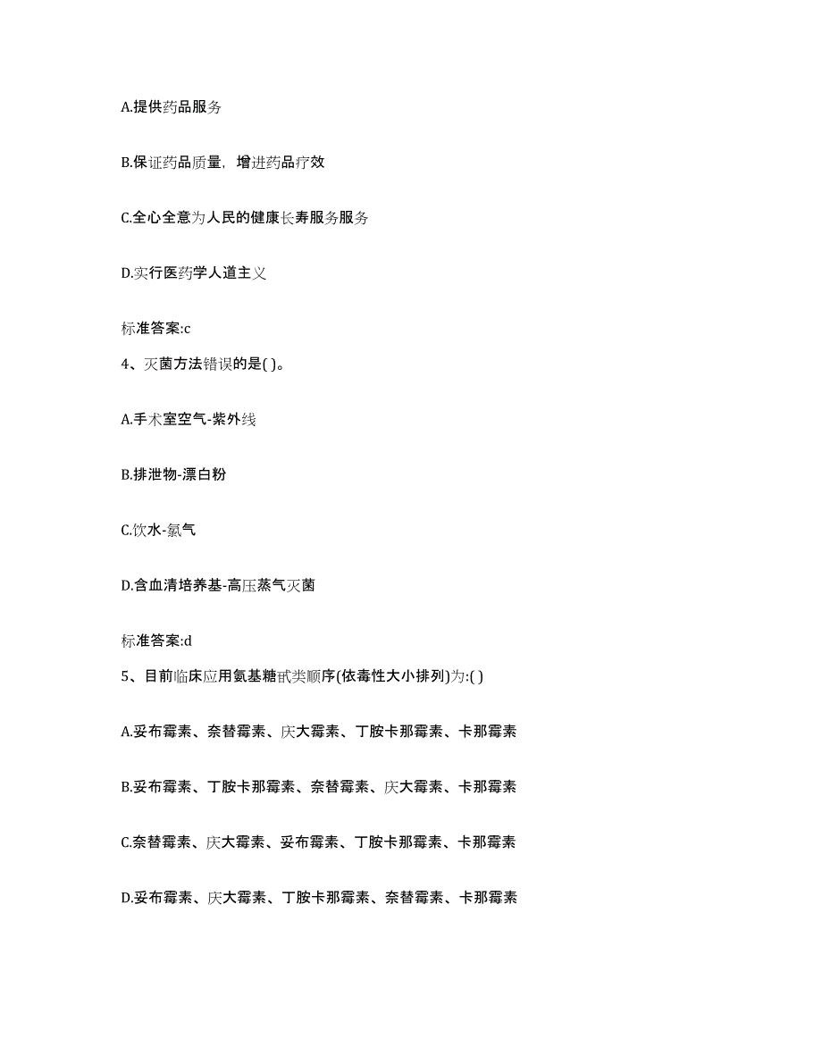 2022年度湖南省湘西土家族苗族自治州保靖县执业药师继续教育考试强化训练试卷A卷附答案_第2页