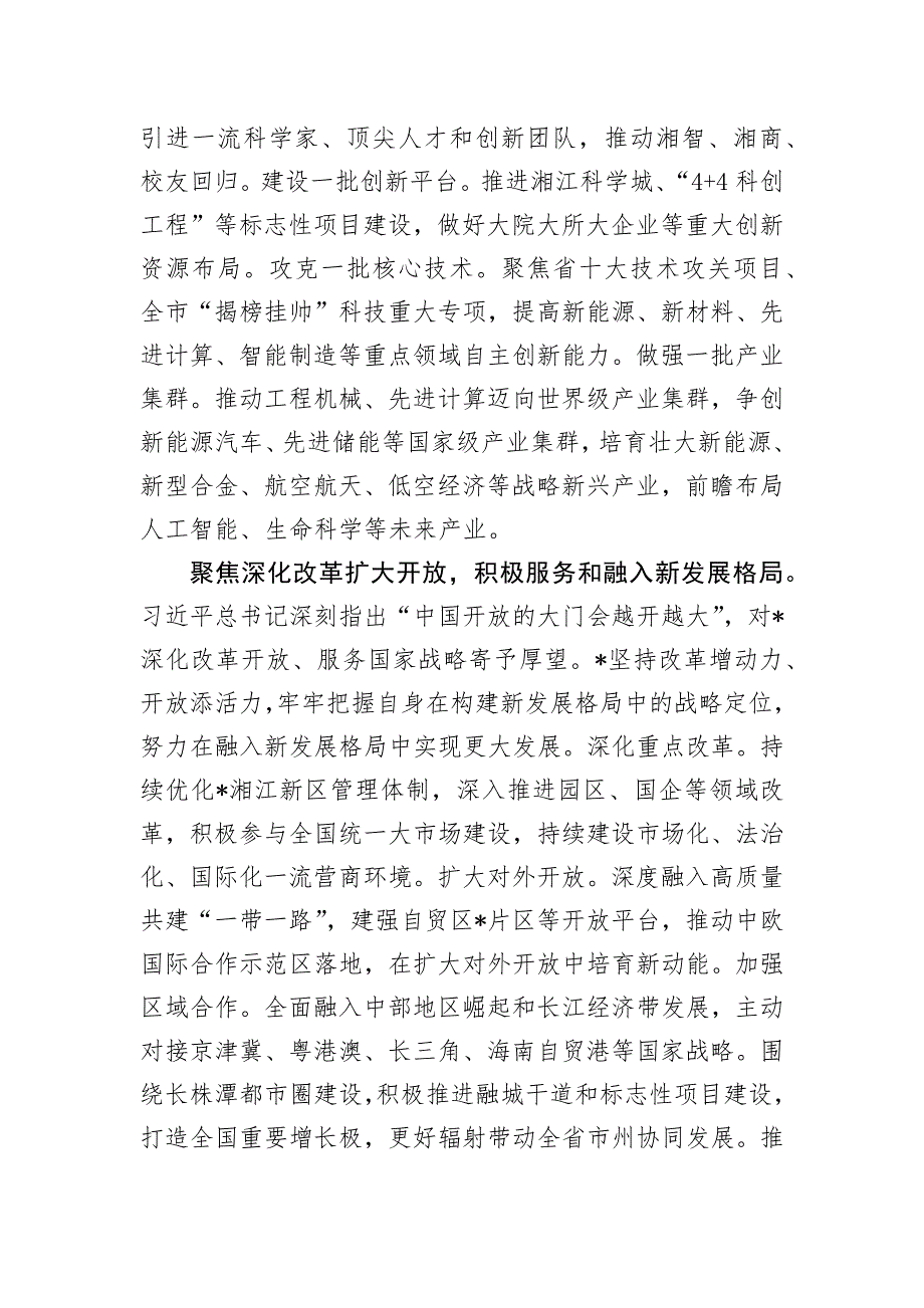 在2024年市委理论学习中心组第六次集体学习会上的交流发言_第2页