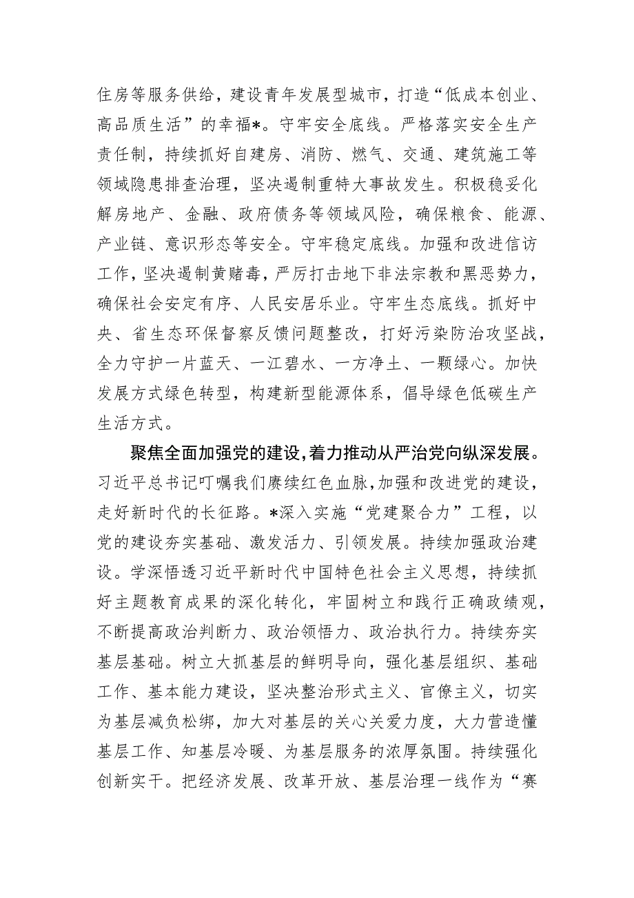 在2024年市委理论学习中心组第六次集体学习会上的交流发言_第4页