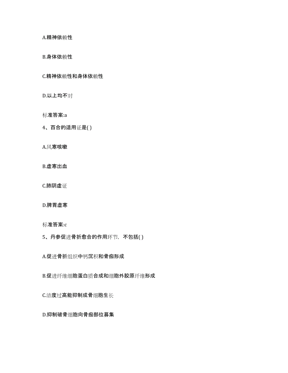 2022-2023年度陕西省宝鸡市凤翔县执业药师继续教育考试考前自测题及答案_第2页