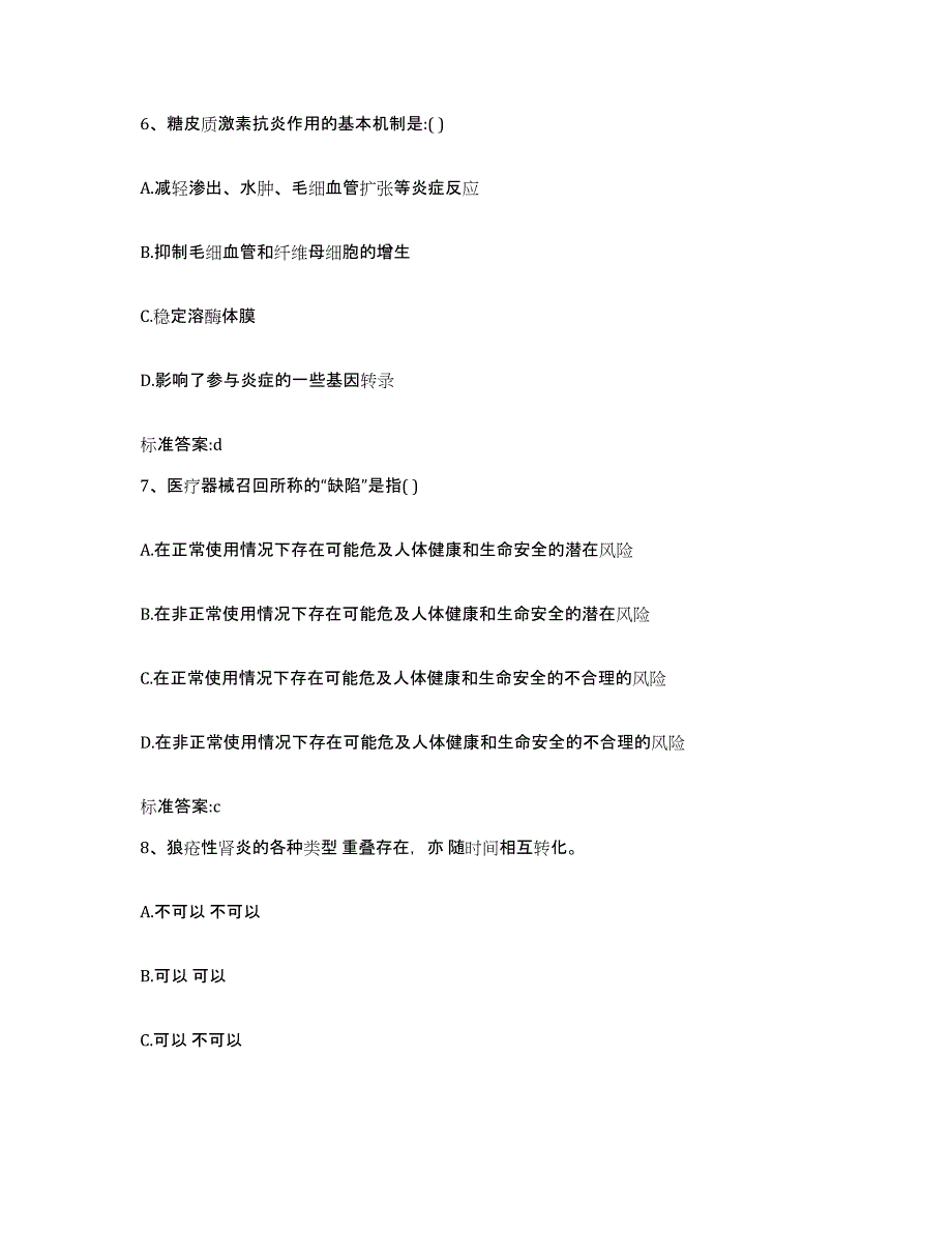 2022年度海南省昌江黎族自治县执业药师继续教育考试自我提分评估(附答案)_第3页