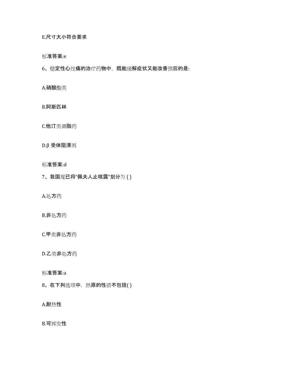 2022年度湖南省岳阳市临湘市执业药师继续教育考试过关检测试卷A卷附答案_第3页