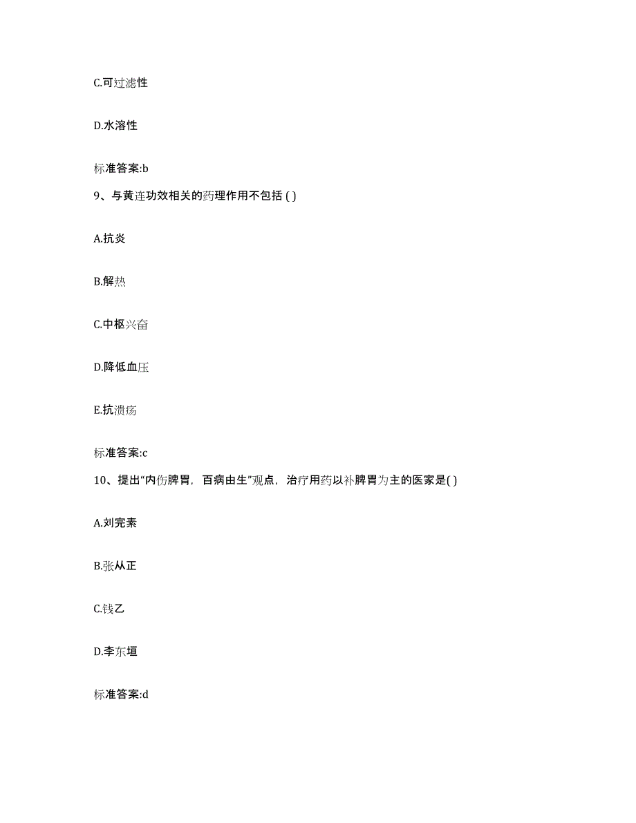 2022年度湖南省岳阳市临湘市执业药师继续教育考试过关检测试卷A卷附答案_第4页