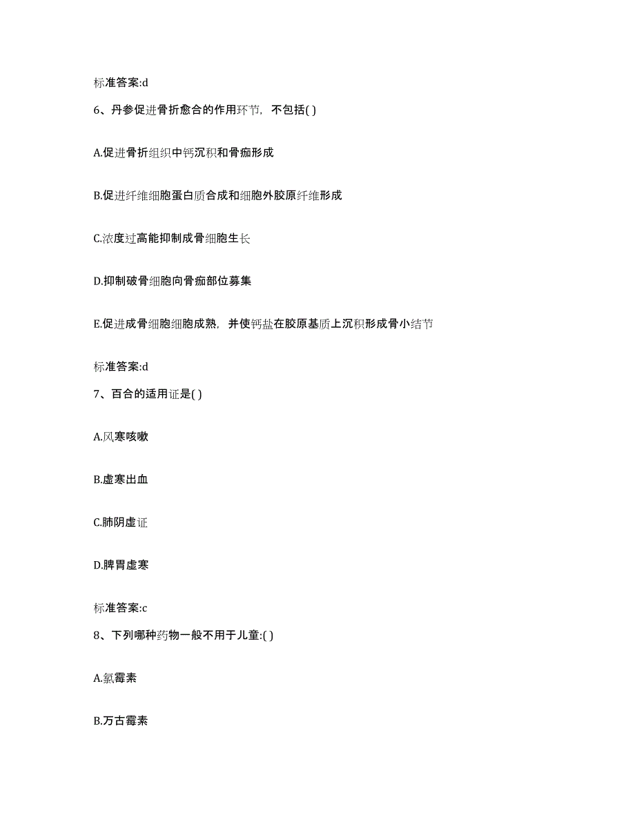 2022-2023年度陕西省安康市紫阳县执业药师继续教育考试题库检测试卷A卷附答案_第3页