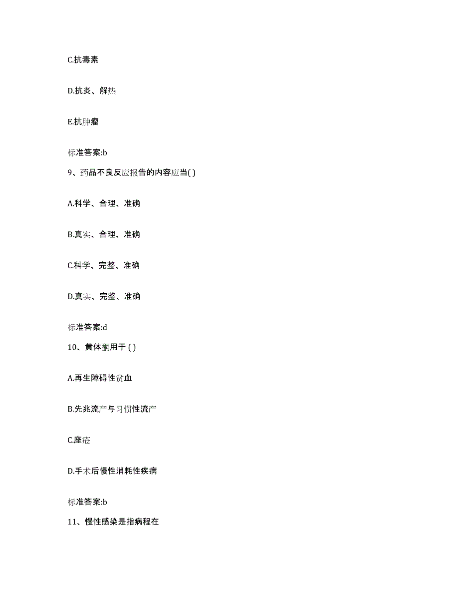 2022年度河北省保定市安新县执业药师继续教育考试强化训练试卷A卷附答案_第4页