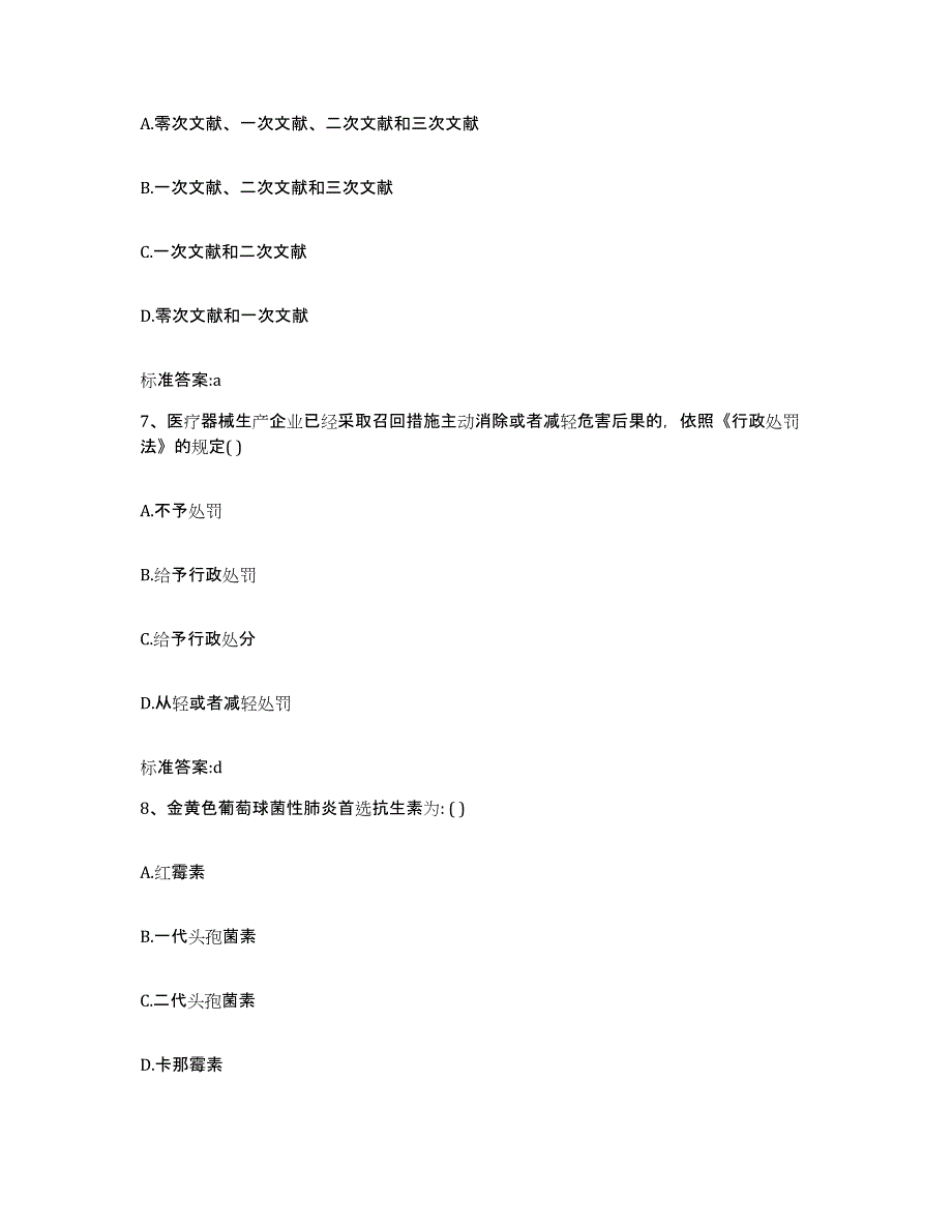 2022年度河北省唐山市乐亭县执业药师继续教育考试考前冲刺试卷B卷含答案_第3页