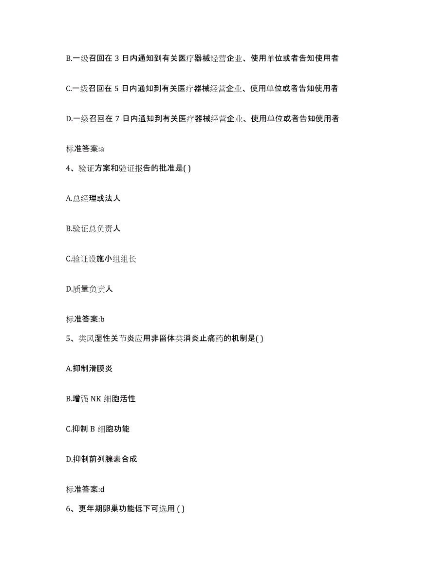 2022-2023年度贵州省安顺市紫云苗族布依族自治县执业药师继续教育考试题库检测试卷B卷附答案_第2页