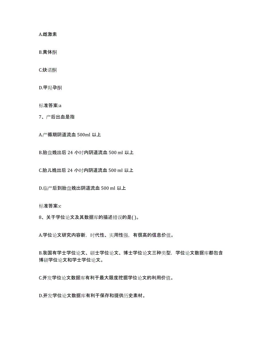 2022-2023年度贵州省安顺市紫云苗族布依族自治县执业药师继续教育考试题库检测试卷B卷附答案_第3页