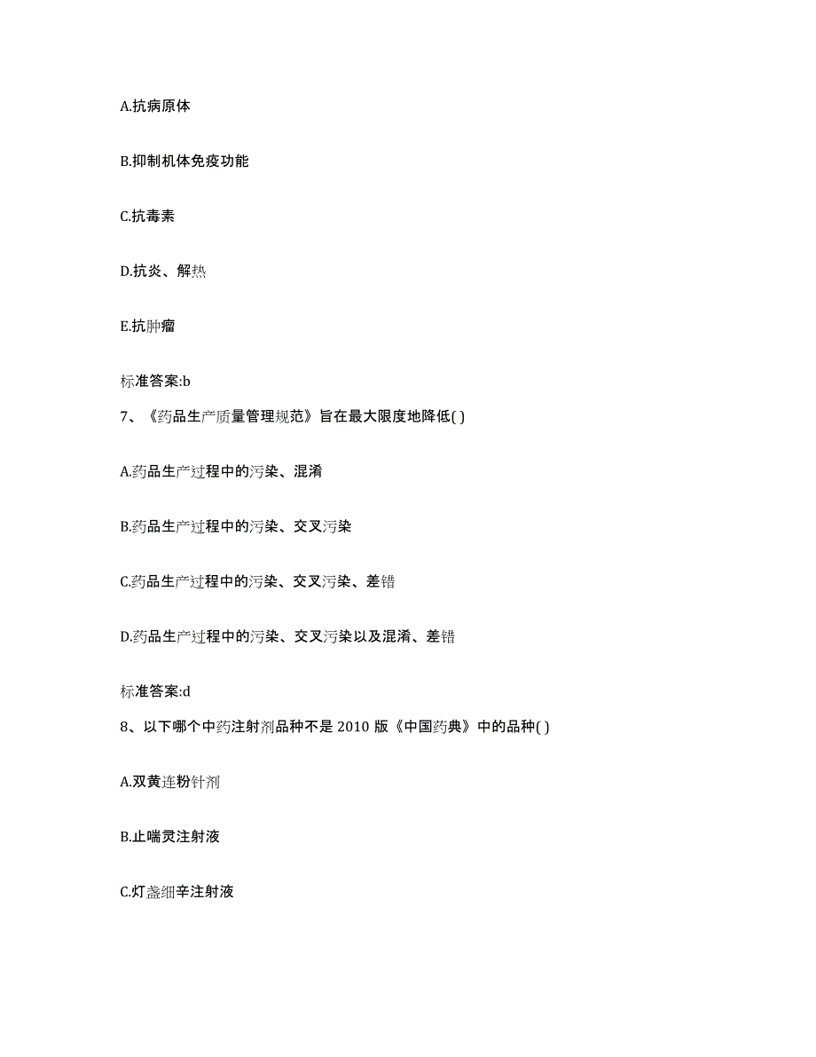 2022年度辽宁省沈阳市于洪区执业药师继续教育考试模拟题库及答案_第3页