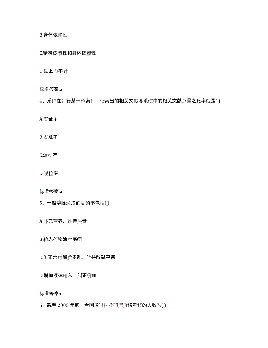 2022年度湖南省郴州市安仁县执业药师继续教育考试模考模拟试题(全优)_第2页