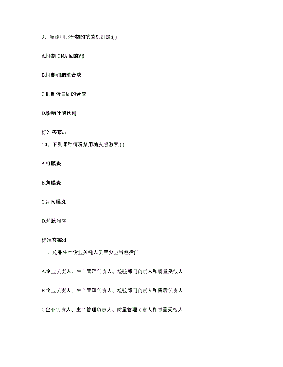 2022年度湖南省郴州市安仁县执业药师继续教育考试模考模拟试题(全优)_第4页