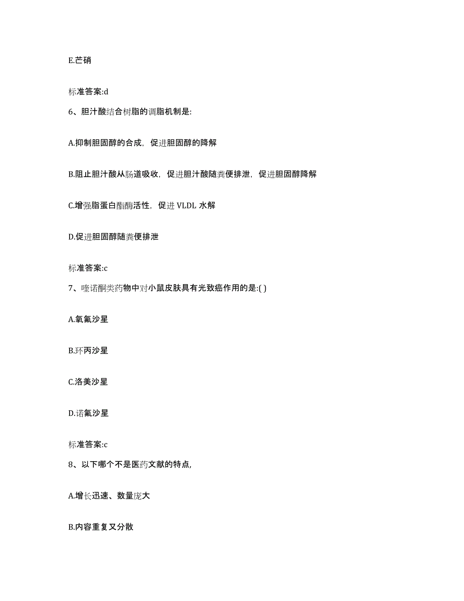 2022-2023年度陕西省西安市临潼区执业药师继续教育考试能力提升试卷B卷附答案_第3页