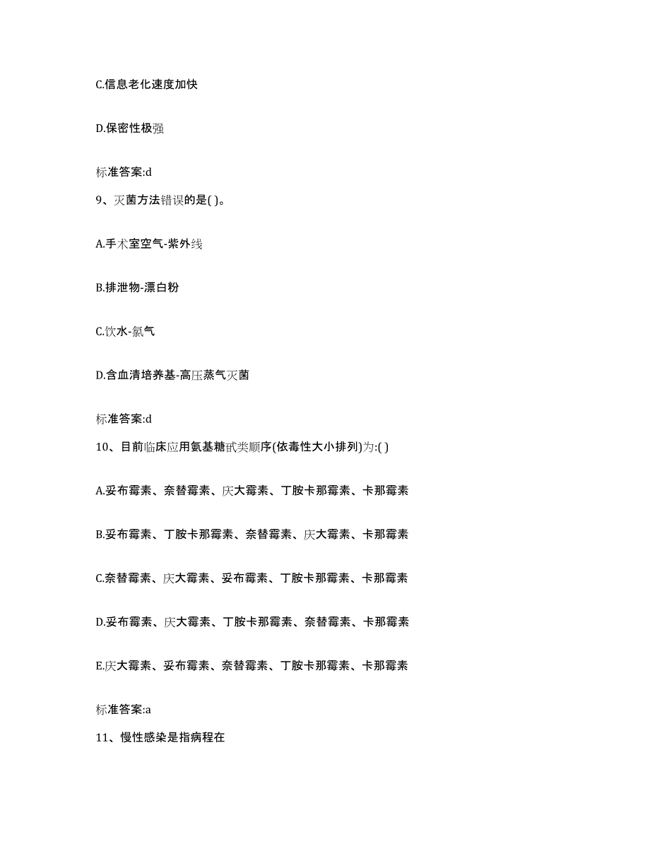 2022-2023年度陕西省西安市临潼区执业药师继续教育考试能力提升试卷B卷附答案_第4页