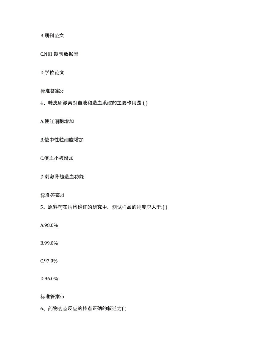 2022-2023年度黑龙江省大庆市杜尔伯特蒙古族自治县执业药师继续教育考试考前冲刺试卷B卷含答案_第2页