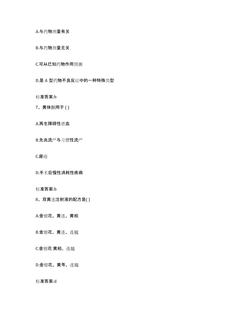 2022-2023年度黑龙江省大庆市杜尔伯特蒙古族自治县执业药师继续教育考试考前冲刺试卷B卷含答案_第3页