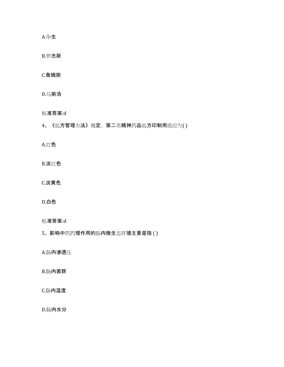 2022年度海南省海口市龙华区执业药师继续教育考试题库检测试卷B卷附答案_第2页