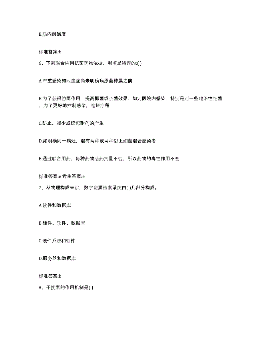 2022年度海南省海口市龙华区执业药师继续教育考试题库检测试卷B卷附答案_第3页