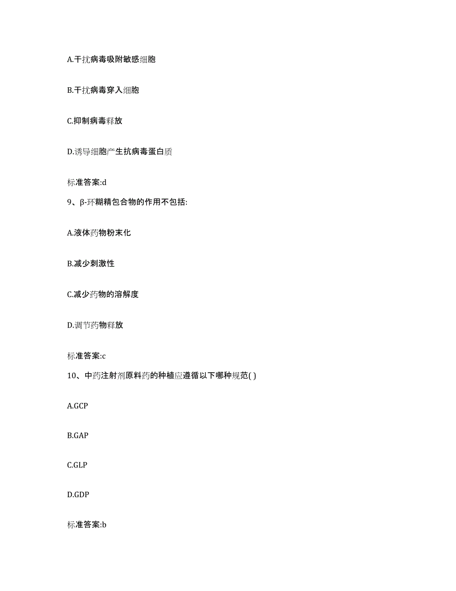 2022年度海南省海口市龙华区执业药师继续教育考试题库检测试卷B卷附答案_第4页