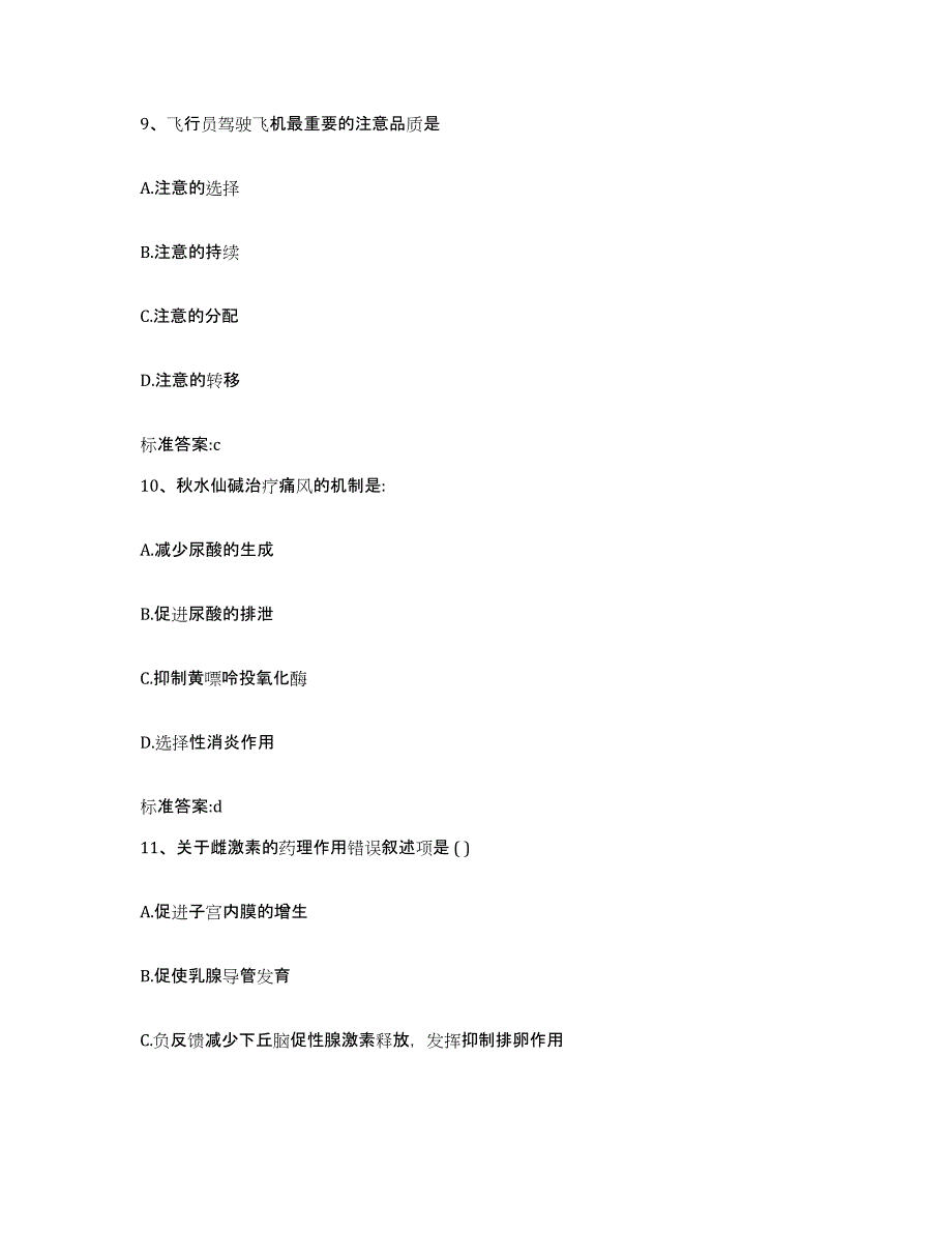 2022-2023年度辽宁省沈阳市法库县执业药师继续教育考试提升训练试卷A卷附答案_第4页