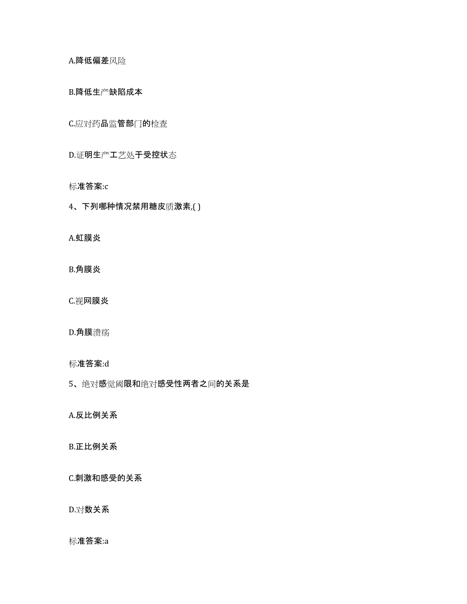 2022年度海南省海口市执业药师继续教育考试模拟试题（含答案）_第2页