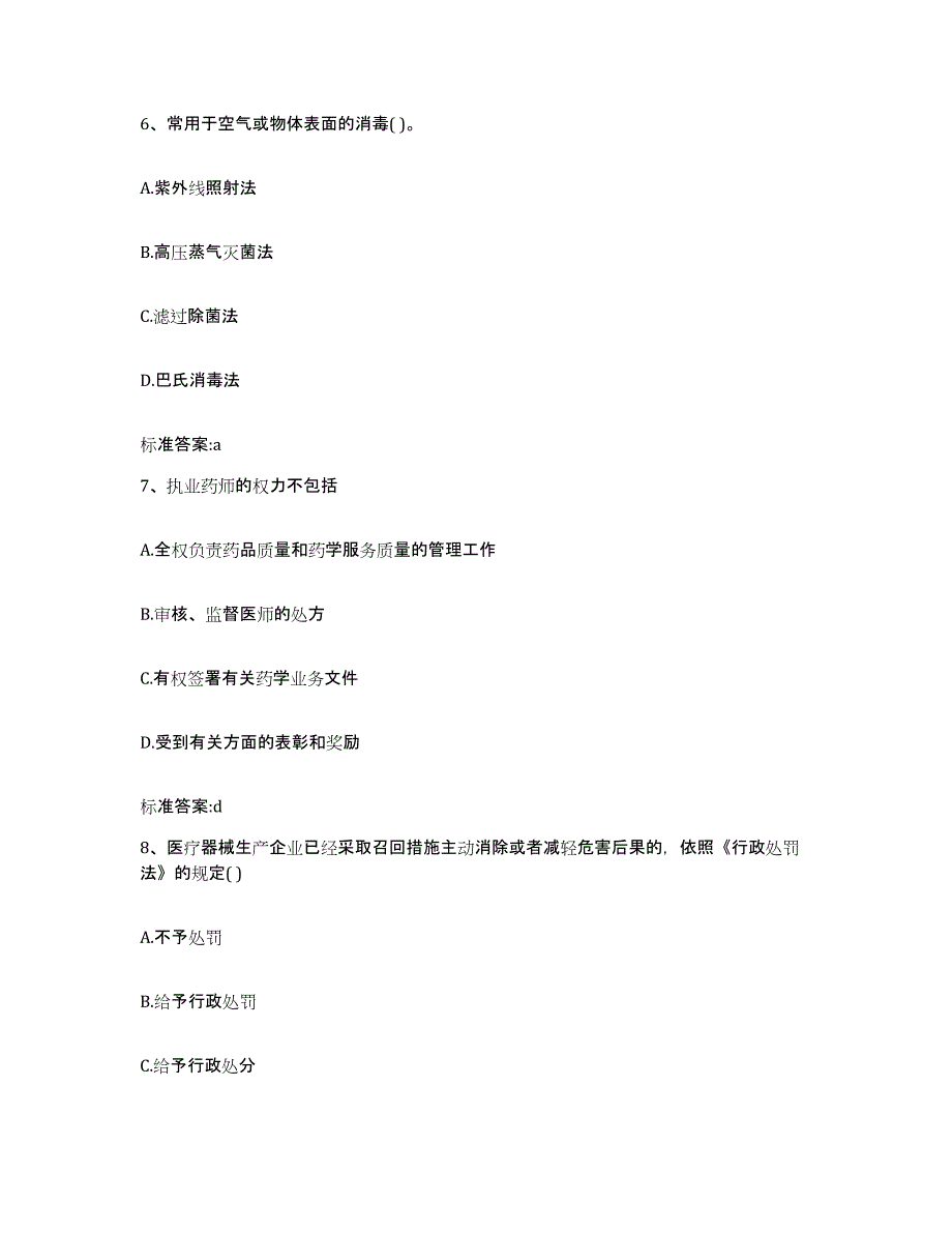 2022年度海南省海口市执业药师继续教育考试模拟试题（含答案）_第3页