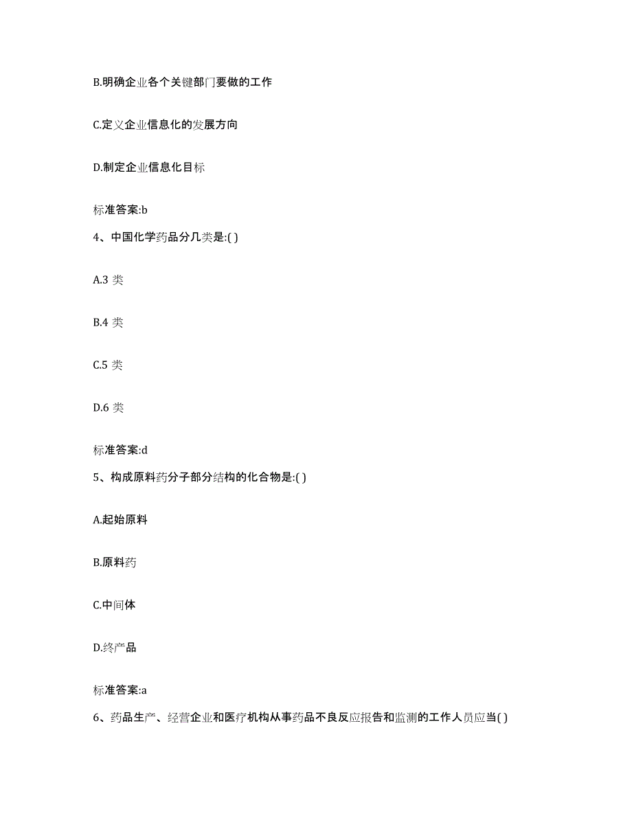 2022-2023年度辽宁省丹东市振兴区执业药师继续教育考试综合练习试卷A卷附答案_第2页