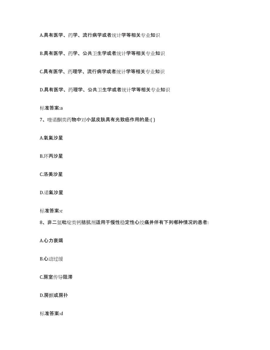 2022-2023年度辽宁省丹东市振兴区执业药师继续教育考试综合练习试卷A卷附答案_第3页