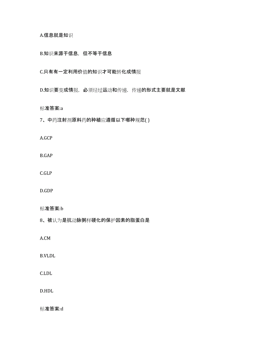 2022年度甘肃省庆阳市华池县执业药师继续教育考试自我检测试卷A卷附答案_第3页