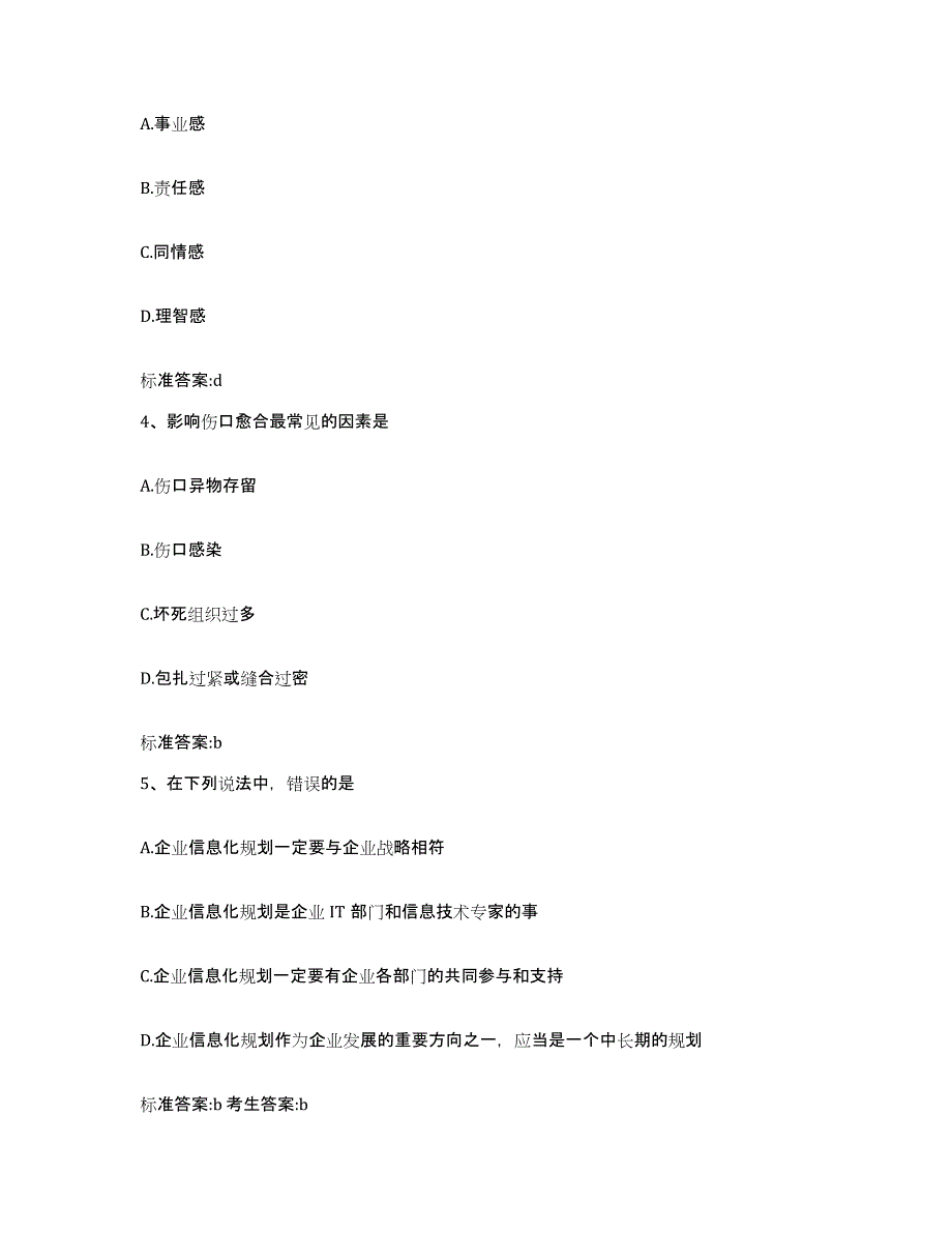 2022-2023年度黑龙江省佳木斯市抚远县执业药师继续教育考试自测模拟预测题库_第2页