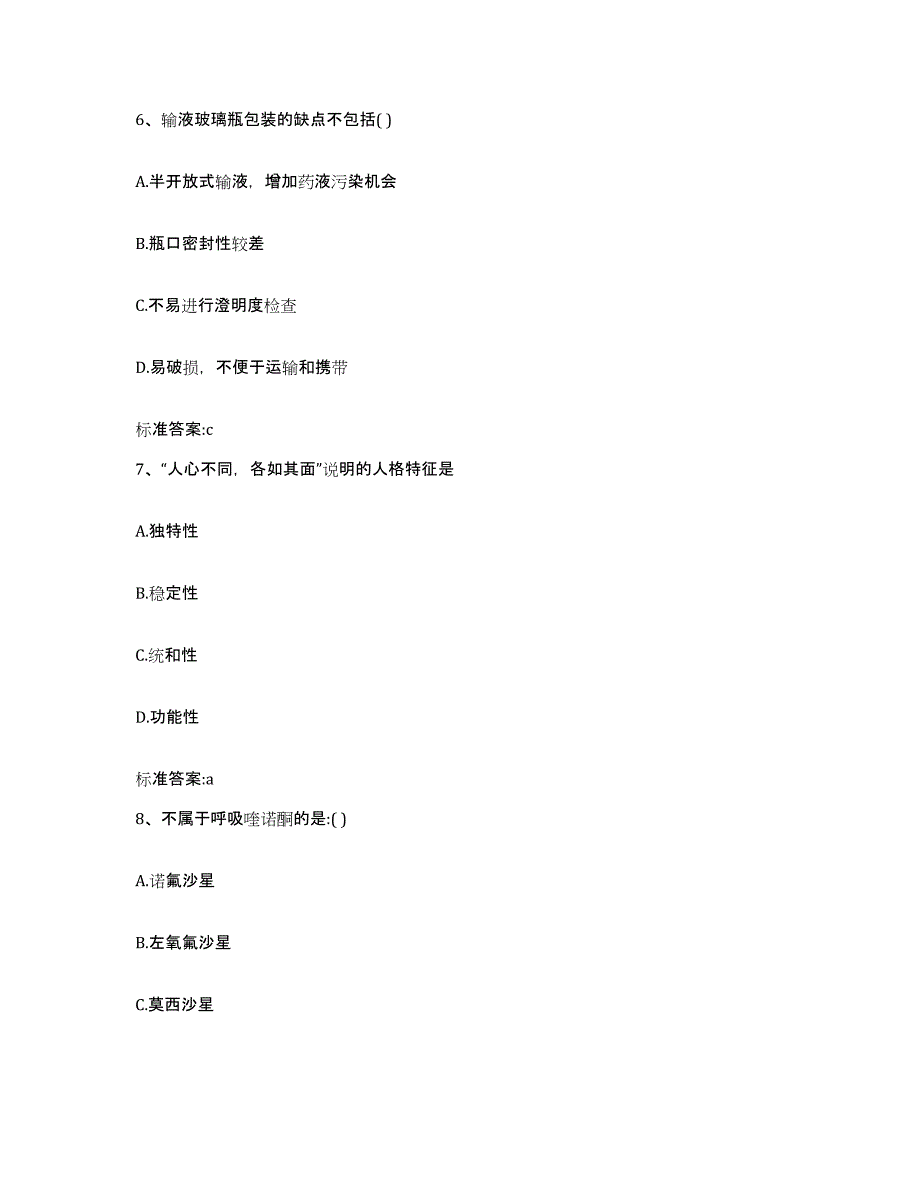 2022-2023年度黑龙江省佳木斯市抚远县执业药师继续教育考试自测模拟预测题库_第3页